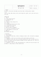 회사 업무절차서(ccc 공장심사 받는데 업무절차서 책만 있고 타이핑된 자료가 없어서 다 타이핑했어요.)  51페이지