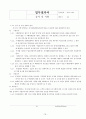 회사 업무절차서(ccc 공장심사 받는데 업무절차서 책만 있고 타이핑된 자료가 없어서 다 타이핑했어요.)  78페이지