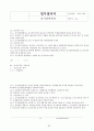 회사 업무절차서(ccc 공장심사 받는데 업무절차서 책만 있고 타이핑된 자료가 없어서 다 타이핑했어요.)  82페이지