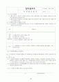 회사 업무절차서(ccc 공장심사 받는데 업무절차서 책만 있고 타이핑된 자료가 없어서 다 타이핑했어요.)  88페이지