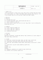 회사 업무절차서(ccc 공장심사 받는데 업무절차서 책만 있고 타이핑된 자료가 없어서 다 타이핑했어요.)  92페이지
