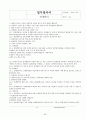 회사 업무절차서(ccc 공장심사 받는데 업무절차서 책만 있고 타이핑된 자료가 없어서 다 타이핑했어요.)  93페이지