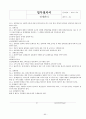 회사 업무절차서(ccc 공장심사 받는데 업무절차서 책만 있고 타이핑된 자료가 없어서 다 타이핑했어요.)  94페이지