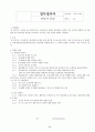 회사 업무절차서(ccc 공장심사 받는데 업무절차서 책만 있고 타이핑된 자료가 없어서 다 타이핑했어요.)  99페이지