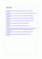 [대한항공기업분석]대한항공 성공요인분석 보고서 7페이지