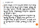 [대한항공기업분석]대한항공 성공요인분석 PPT자료 5페이지