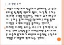 [대한항공기업분석]대한항공 성공요인분석 PPT자료 6페이지