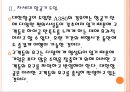 [대한항공기업분석]대한항공 성공요인분석 PPT자료 9페이지