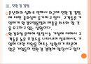 [대한항공기업분석]대한항공 성공요인분석 PPT자료 13페이지