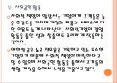 [대한항공기업분석]대한항공 성공요인분석 PPT자료 18페이지