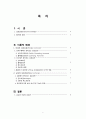 성의 생물학(남성과 여성의 성 호르몬)-report 2페이지