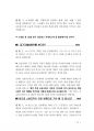  2017년도  (중앙소방학교) 소방관련학과,응급구조(학)과,의무소방원,소방공무원 경력경쟁 채용시험면접)2017.5월제작 21페이지