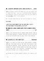  2017년도  (중앙소방학교) 소방관련학과,응급구조(학)과,의무소방원,소방공무원 경력경쟁 채용시험면접)2017.5월제작 24페이지