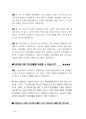  2017년도  (중앙소방학교) 소방관련학과,응급구조(학)과,의무소방원,소방공무원 경력경쟁 채용시험면접)2017.5월제작 34페이지