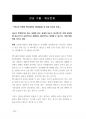  2017년도  (중앙소방학교) 소방관련학과,응급구조(학)과,의무소방원,소방공무원 경력경쟁 채용시험면접)2017.5월제작 82페이지