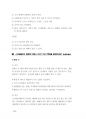  2017년도  (중앙소방학교) 소방관련학과,응급구조(학)과,의무소방원,소방공무원 경력경쟁 채용시험면접)2017.5월제작 88페이지