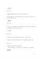  2017년도  (중앙소방학교) 소방관련학과,응급구조(학)과,의무소방원,소방공무원 경력경쟁 채용시험면접)2017.5월제작 97페이지