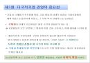 다국적 기업경영의 장단점과 문제점 3페이지