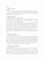 [인적자원관리] 기업과 채용 인재상 (기업소개와 채용기준, 유인제도, 외부선발방법, 해외 선진 기업의 채용) 2페이지