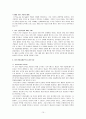 [인적자원관리] 기업과 채용 인재상 (기업소개와 채용기준, 유인제도, 외부선발방법, 해외 선진 기업의 채용) 15페이지