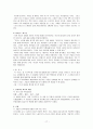 [인적자원관리] 기업과 채용 인재상 (기업소개와 채용기준, 유인제도, 외부선발방법, 해외 선진 기업의 채용) 17페이지