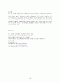 [인적자원관리] 기업과 채용 인재상 (기업소개와 채용기준, 유인제도, 외부선발방법, 해외 선진 기업의 채용) 19페이지