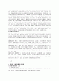 [장애인복지론] 장애인고용문제 (장애인 의무 고용제도, 장애인 고용 현황 및 문제점, 장애인 고용의 문제점 및 과제) 4페이지