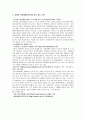 [장애인복지론] 장애인고용문제 (장애인 의무 고용제도, 장애인 고용 현황 및 문제점, 장애인 고용의 문제점 및 과제) 9페이지