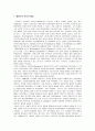 [아동발달] 행동주의 이론의 특성을 설명하고, 왓슨의 원리를 적용한 행동 사례 2페이지