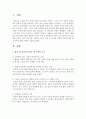 베니스의 성공한 리더의 특성에 비추어 자신의 리더십을 작성, 그리고 5가지 특성 중 부족한 부분은 어떻게 개선 할 것인가에 관해서도 자세히 기술 2페이지