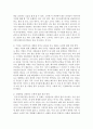 베니스의 성공한 리더의 특성에 비추어 자신의 리더십을 작성, 그리고 5가지 특성 중 부족한 부분은 어떻게 개선 할 것인가에 관해서도 자세히 기술 5페이지