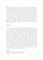 베니스의 성공한 리더의 특성에 비추어 자신의 리더십을 작성, 그리고 5가지 특성 중 부족한 부분은 어떻게 개선 할 것인가에 관해서도 자세히 기술 7페이지