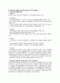 관심기업의 경영활동조사 3페이지