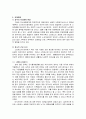 장기요양노인 가족의 부양스트레스 3페이지