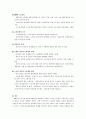 1987년이후 노동운동의변화 3페이지