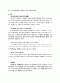 강성 미국 회복에 따른 우리나라에 미치는 영향 1페이지