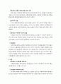 강성 미국 회복에 따른 우리나라에 미치는 영향 3페이지