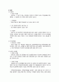 [사회과학] 주택임대차보호법  2페이지
