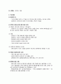 [사회과학] 주택임대차보호법  4페이지