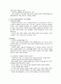 구조적 가족치료 (부부간 폭력을 경험하는 가족 치료방법) 3페이지