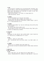 보육시설의 유형과 보육프로그램 2페이지