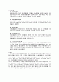 보육시설의 유형과 보육프로그램 4페이지