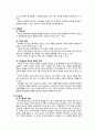 11청소년비행과 환경 2페이지