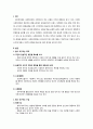사회복지법의 목적 및 이념 1페이지