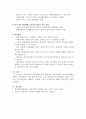 장애아동복지 4페이지