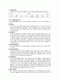 Bredekamp 와 Rosegrant 교수행동유형 2페이지