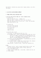 [정신건강론] 청소년기의 심리적·사회적·신체적 특징과 정신건강 문제와 대책방안 5페이지