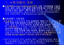 사회계층과_교육(PPT) 2페이지