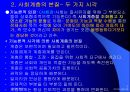 사회계층과_교육(PPT) 3페이지