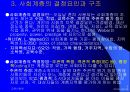 사회계층과_교육(PPT) 5페이지